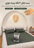 روتختی ۳تکه پنبه دوزی زلدا
