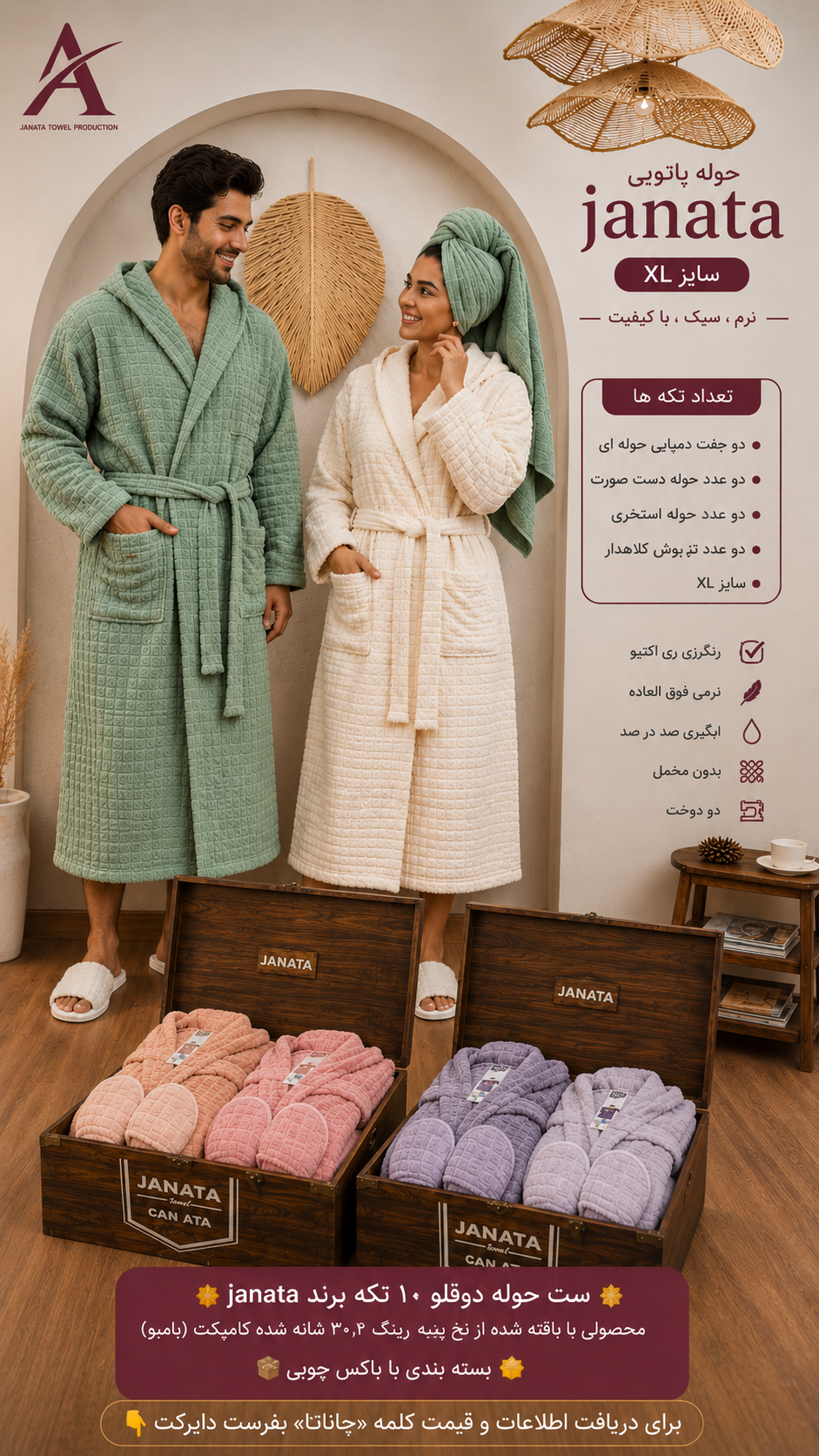 حوله دوقلو ۱۰ تکه janata سایز XL