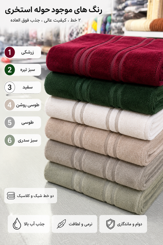حوله حمامی / استخری hiro home