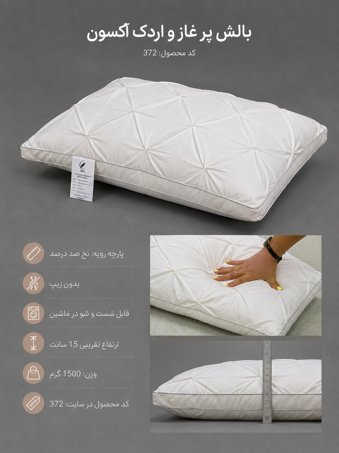 بالش پر برند آکسون Axon