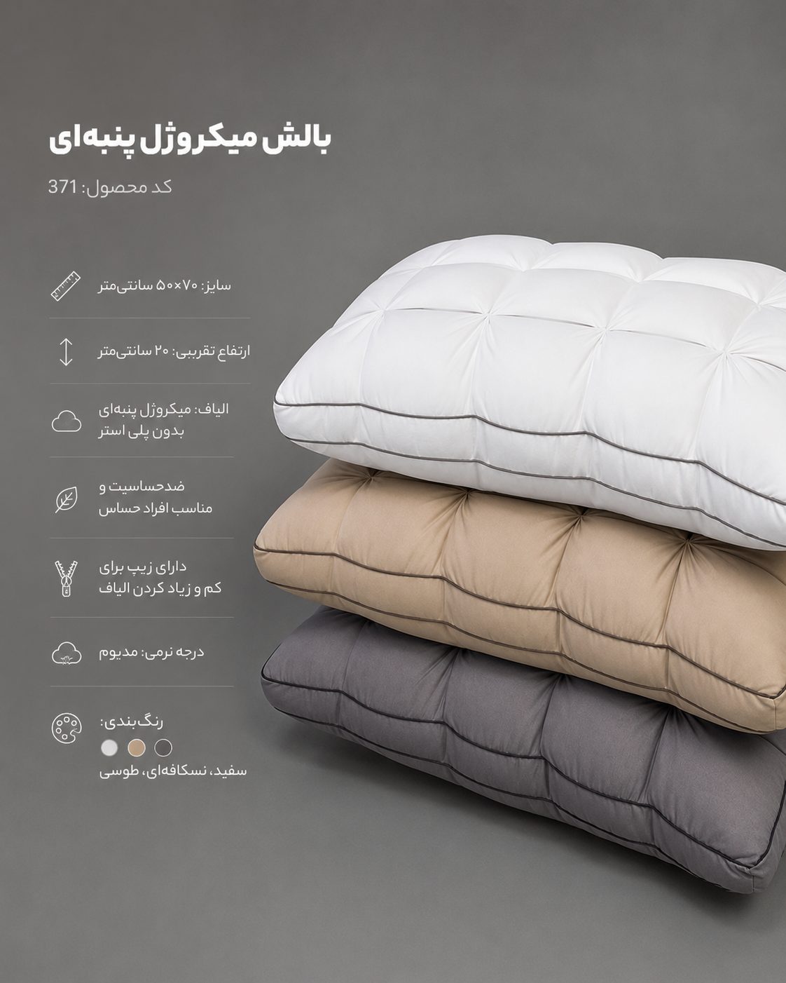 بالش هتلی مدل پلیسه ارتفاع دار نیمه طبی زیپدار
